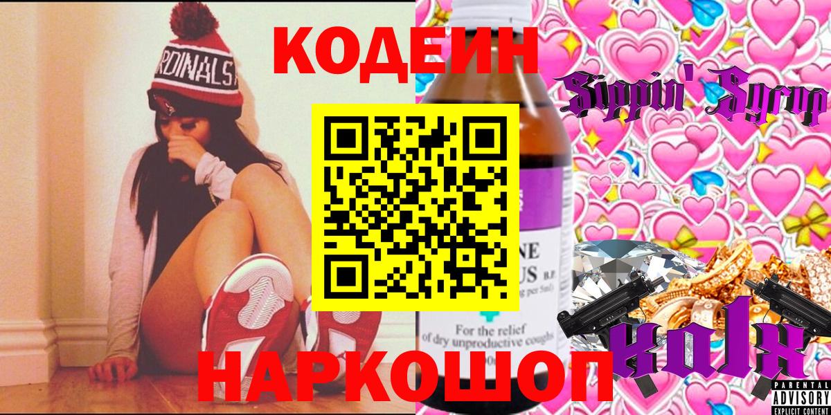 Codein Purple Drank Омск