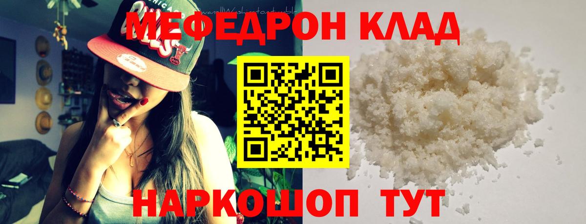 Мефедрон мука Омск