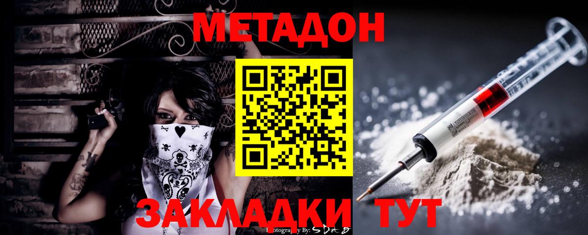МЕТАДОН VHQ Омск