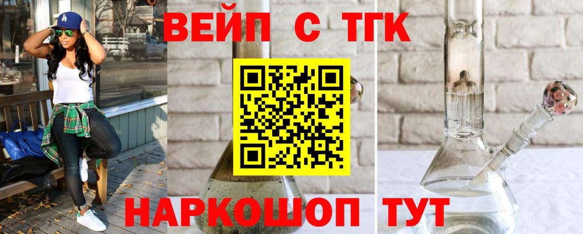 Омск  Дистиллят ТГК концентрат  Вход с VPN  ТГК вейп с тгк 